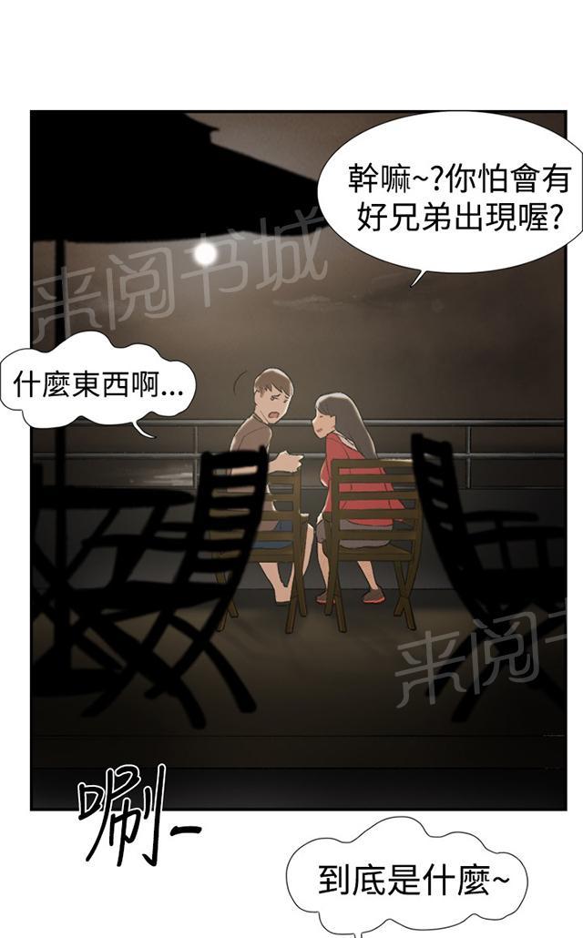 《昼夜男友》漫画最新章节第23话 发现免费下拉式在线观看章节第【21】张图片