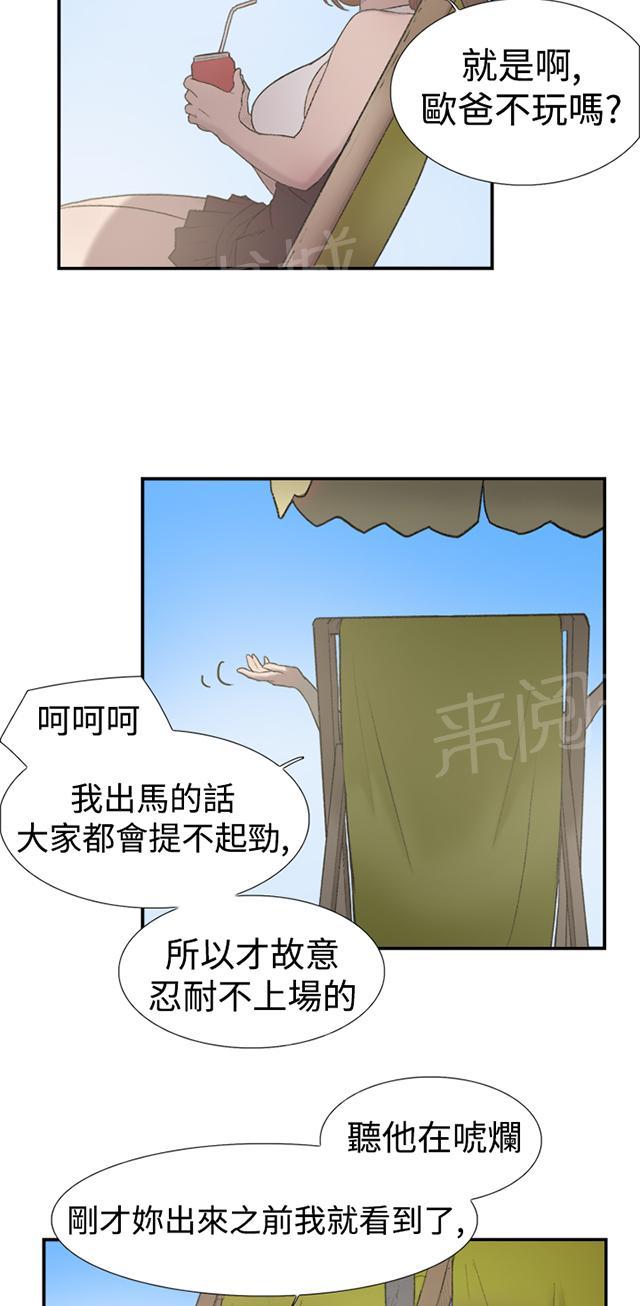 《昼夜男友》漫画最新章节第23话 发现免费下拉式在线观看章节第【12】张图片