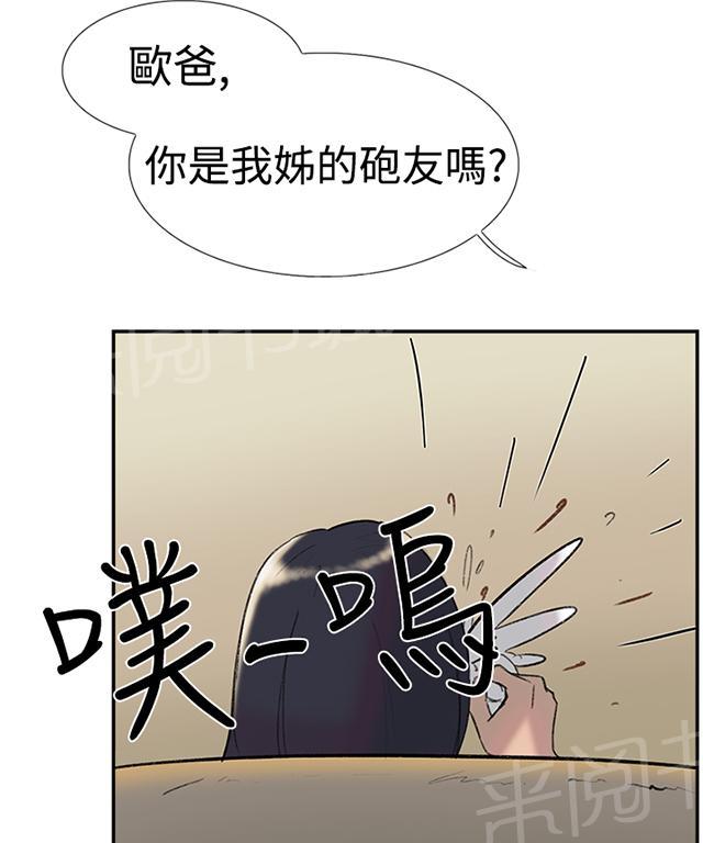 《昼夜男友》漫画最新章节第26话 男朋友免费下拉式在线观看章节第【44】张图片