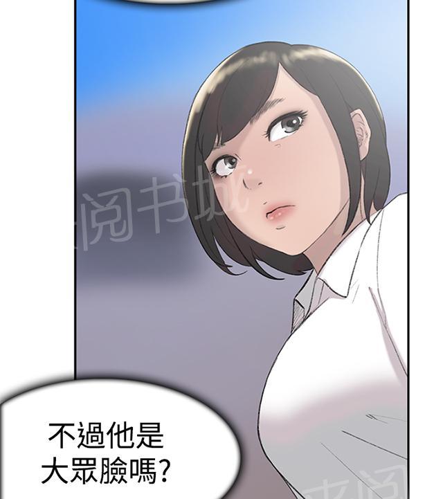 《昼夜男友》漫画最新章节第26话 男朋友免费下拉式在线观看章节第【20】张图片