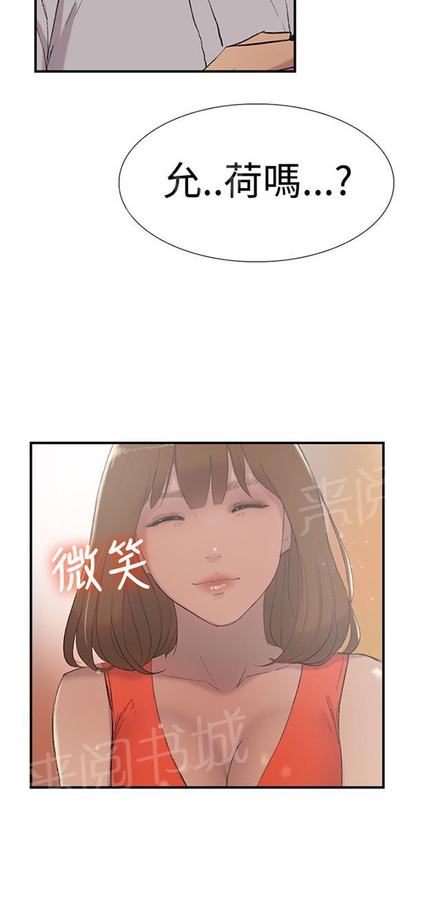 《昼夜男友》漫画最新章节第28话 出租屋免费下拉式在线观看章节第【89】张图片