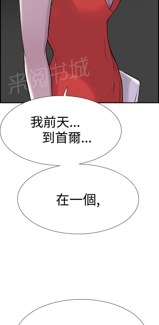 《昼夜男友》漫画最新章节第28话 出租屋免费下拉式在线观看章节第【35】张图片