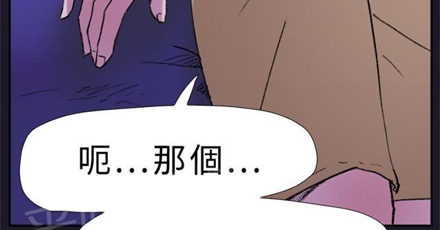 《昼夜男友》漫画最新章节第29话 第一次免费下拉式在线观看章节第【45】张图片