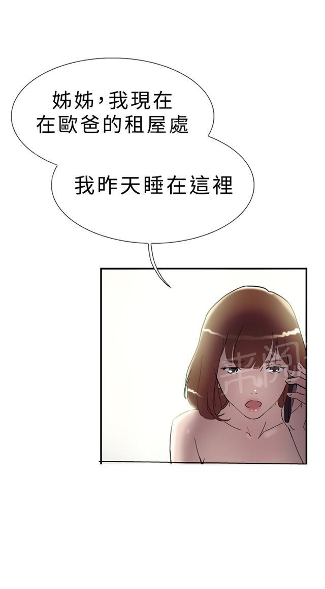 《昼夜男友》漫画最新章节第30话 发火免费下拉式在线观看章节第【85】张图片