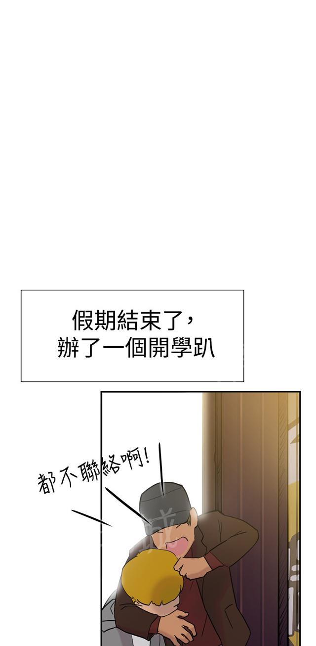 《昼夜男友》漫画最新章节第30话 发火免费下拉式在线观看章节第【71】张图片