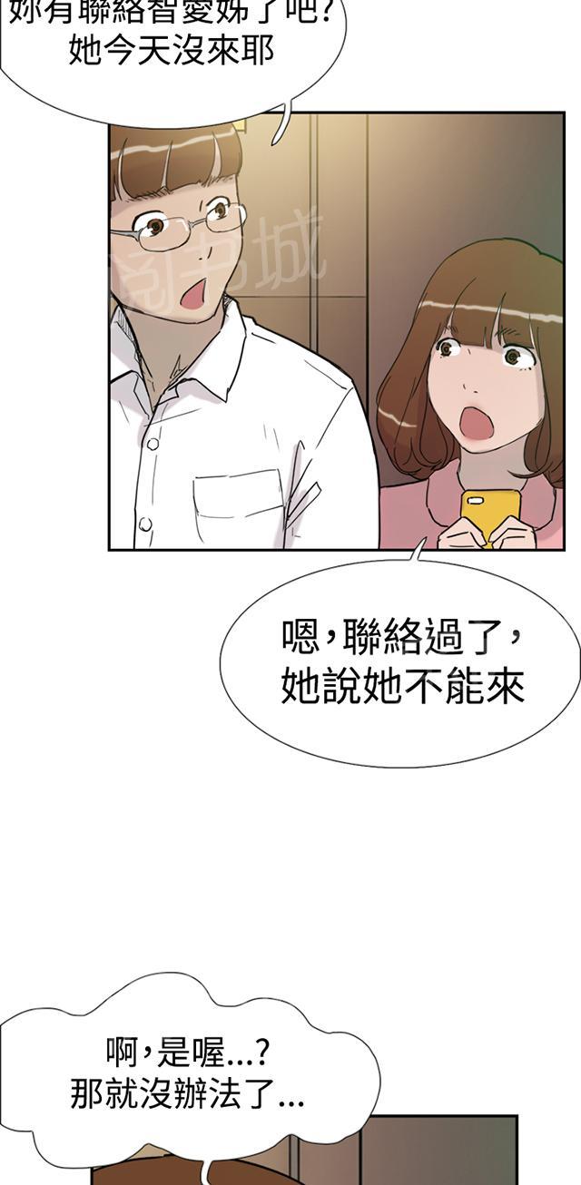 《昼夜男友》漫画最新章节第30话 发火免费下拉式在线观看章节第【66】张图片