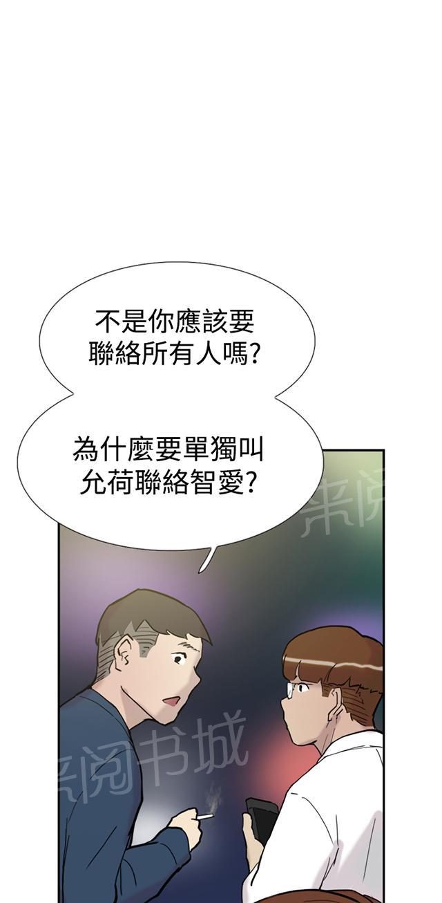 《昼夜男友》漫画最新章节第30话 发火免费下拉式在线观看章节第【63】张图片