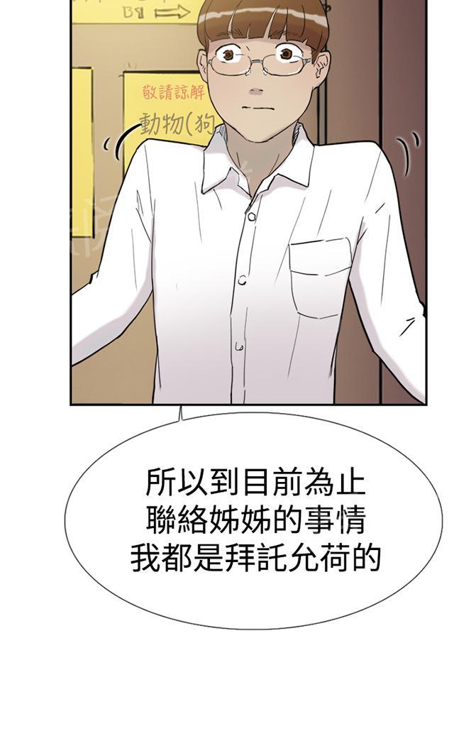 《昼夜男友》漫画最新章节第30话 发火免费下拉式在线观看章节第【61】张图片