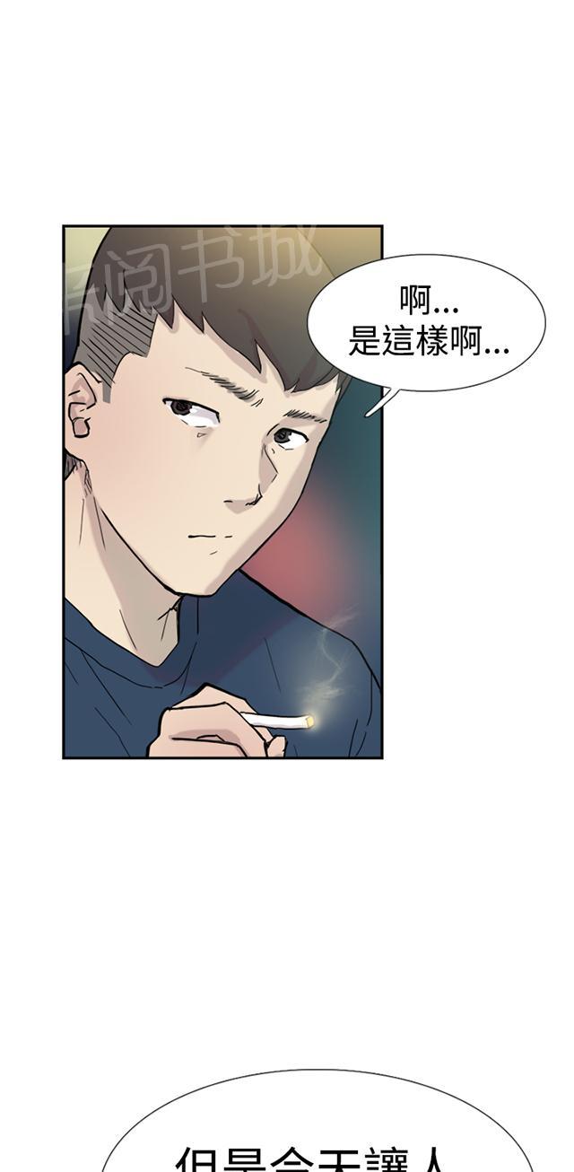 《昼夜男友》漫画最新章节第30话 发火免费下拉式在线观看章节第【60】张图片