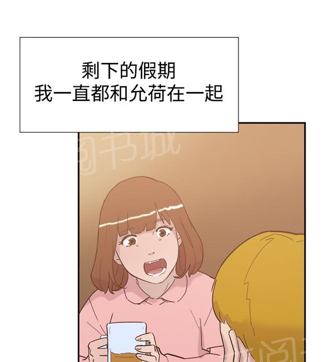 《昼夜男友》漫画最新章节第30话 发火免费下拉式在线观看章节第【51】张图片