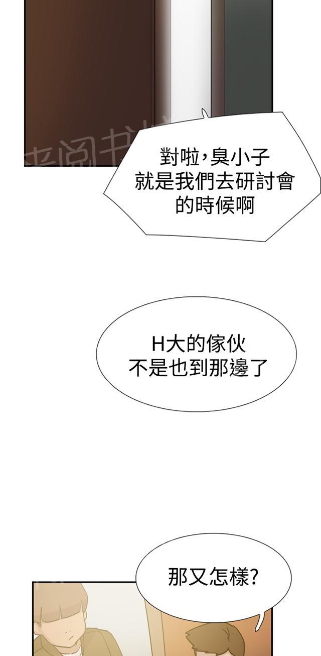 《昼夜男友》漫画最新章节第30话 发火免费下拉式在线观看章节第【35】张图片