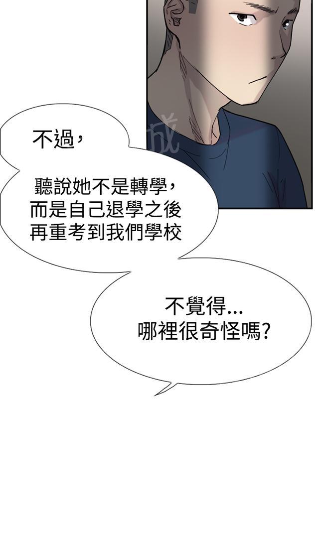 《昼夜男友》漫画最新章节第30话 发火免费下拉式在线观看章节第【32】张图片