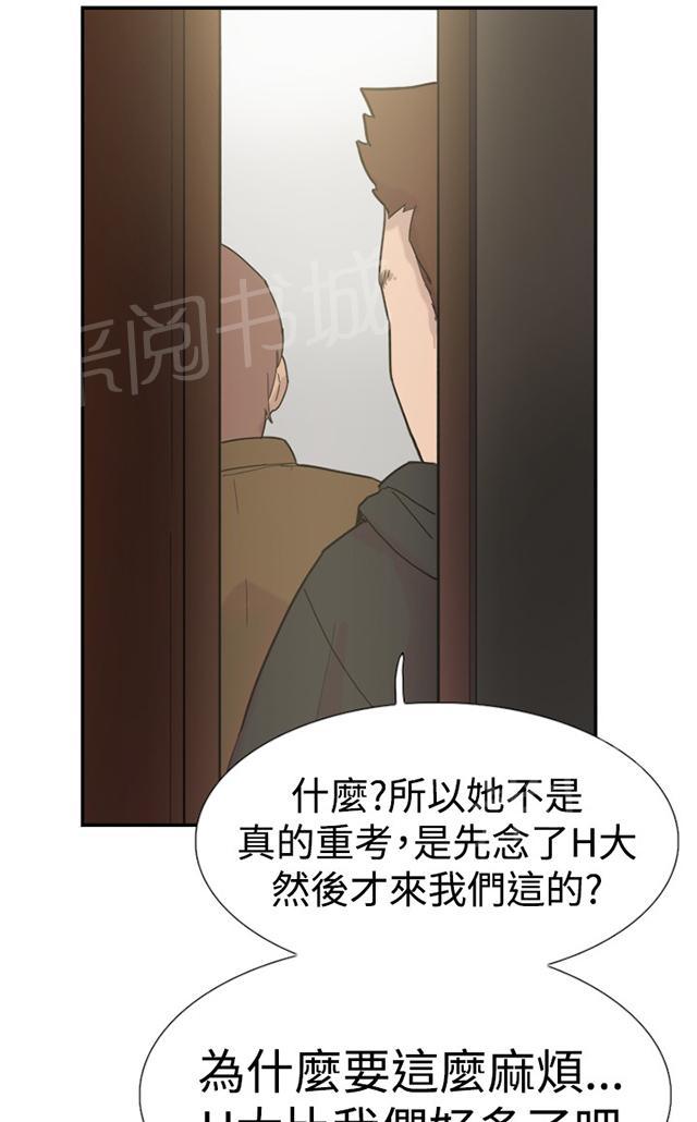 《昼夜男友》漫画最新章节第30话 发火免费下拉式在线观看章节第【31】张图片