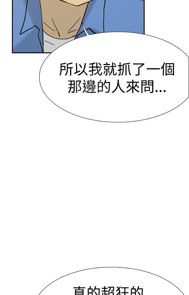 《昼夜男友》漫画最新章节第30话 发火免费下拉式在线观看章节第【29】张图片