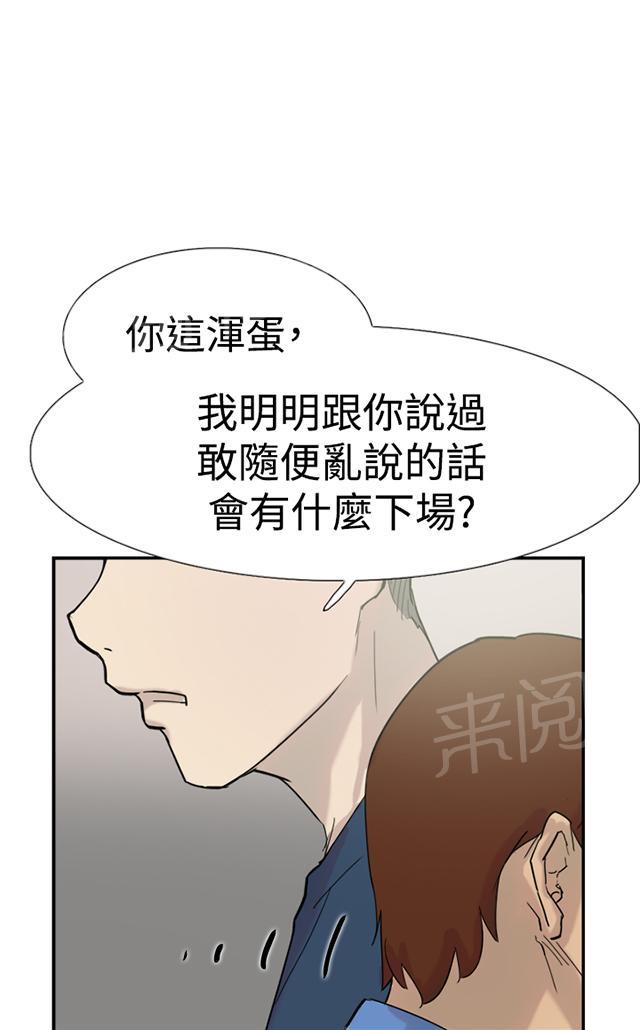 《昼夜男友》漫画最新章节第30话 发火免费下拉式在线观看章节第【23】张图片