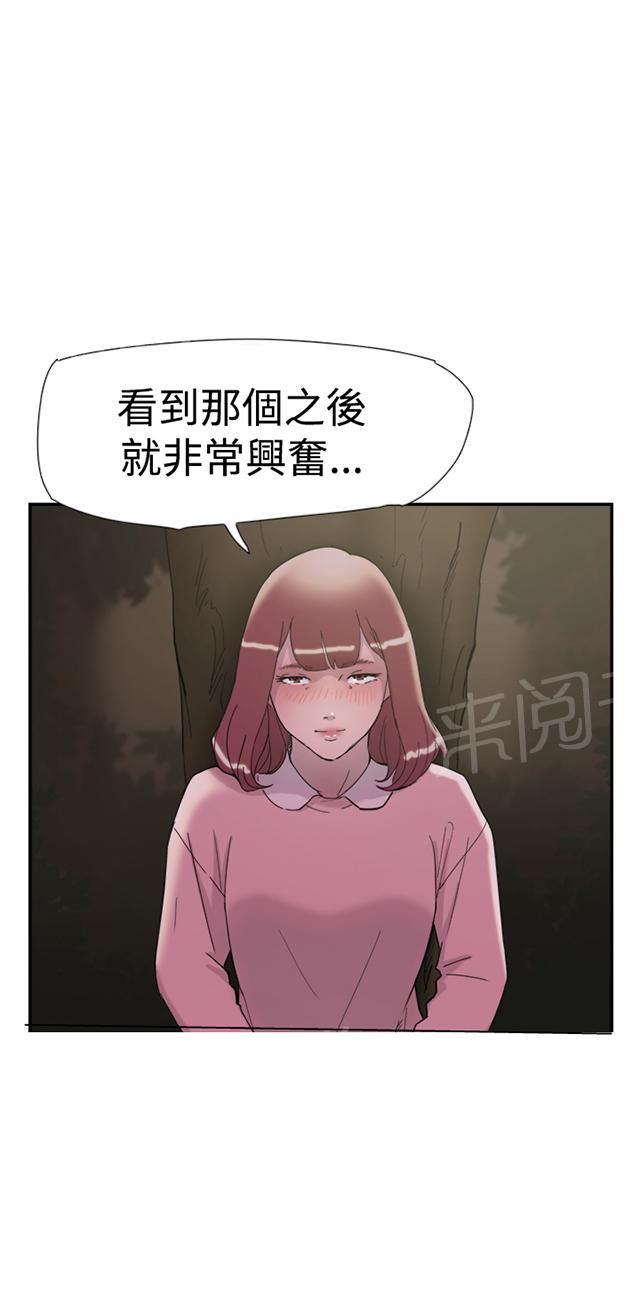 《昼夜男友》漫画最新章节第31话 野战免费下拉式在线观看章节第【47】张图片