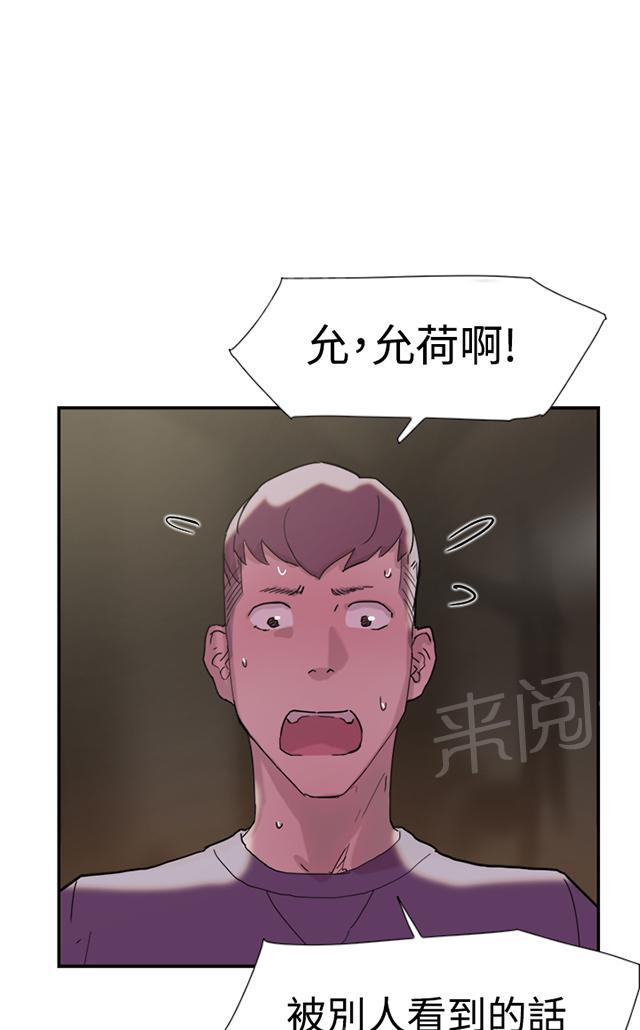 《昼夜男友》漫画最新章节第31话 野战免费下拉式在线观看章节第【46】张图片