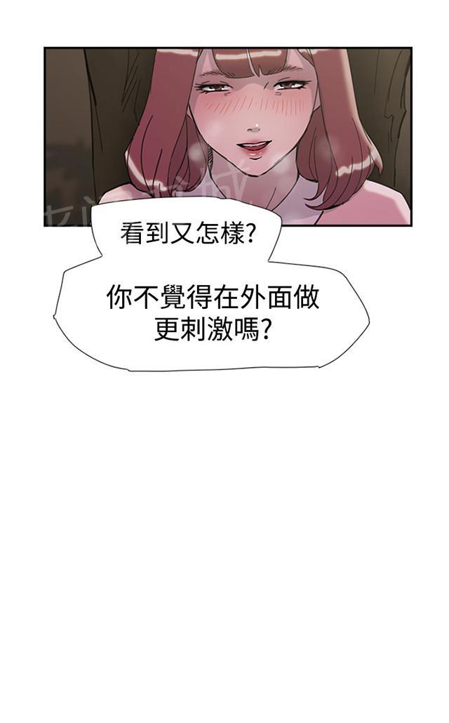 《昼夜男友》漫画最新章节第31话 野战免费下拉式在线观看章节第【44】张图片