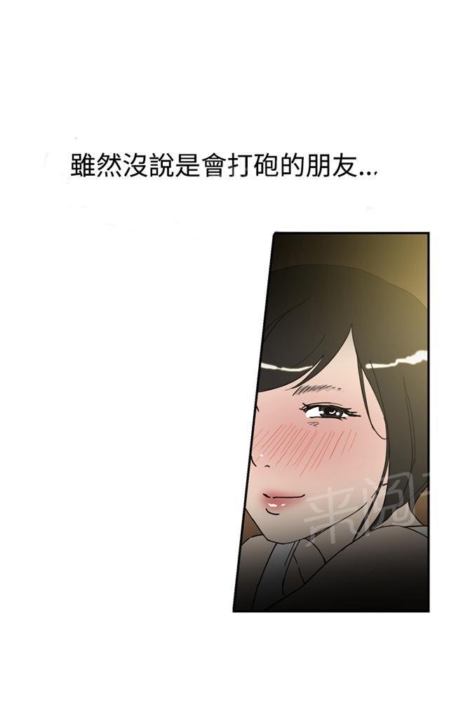 《昼夜男友》漫画最新章节第32话 男友免费下拉式在线观看章节第【31】张图片