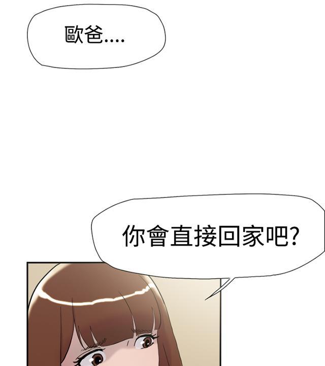 《昼夜男友》漫画最新章节第33话 见面（1）免费下拉式在线观看章节第【49】张图片