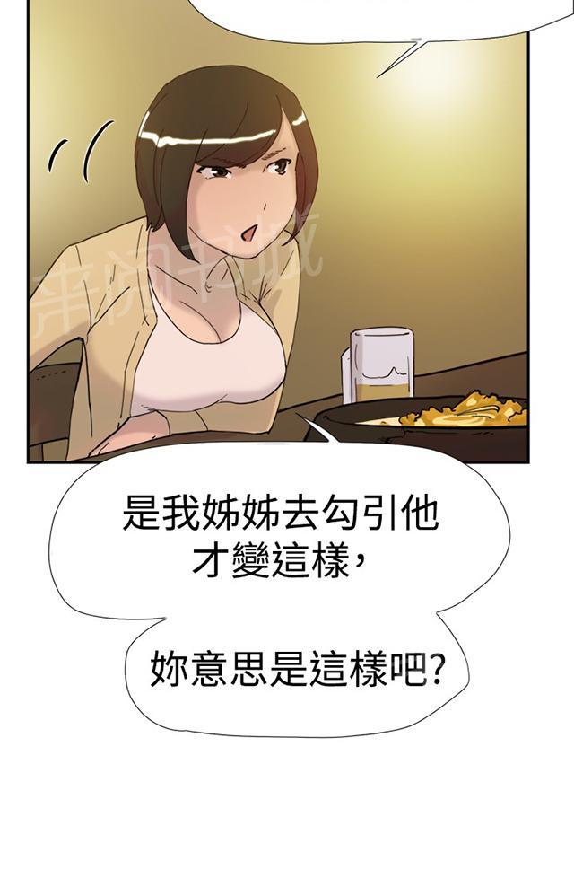 《昼夜男友》漫画最新章节第34话 见面（2）免费下拉式在线观看章节第【19】张图片