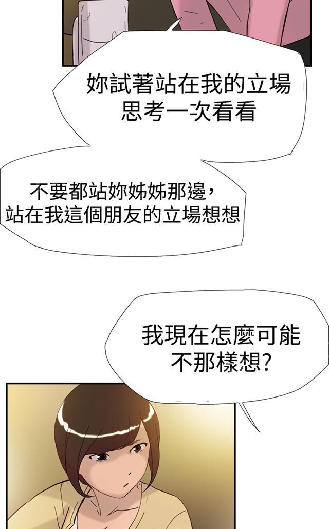 《昼夜男友》漫画最新章节第34话 见面（2）免费下拉式在线观看章节第【16】张图片