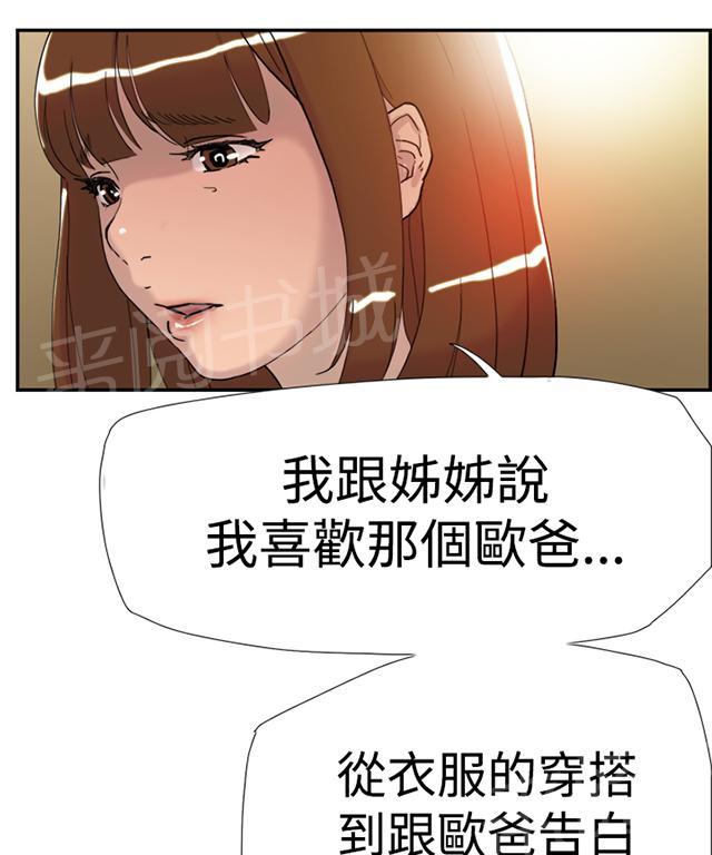 《昼夜男友》漫画最新章节第34话 见面（2）免费下拉式在线观看章节第【11】张图片