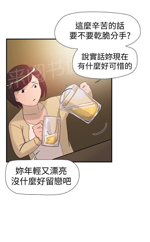 《昼夜男友》漫画最新章节第35话 威胁免费下拉式在线观看章节第【94】张图片