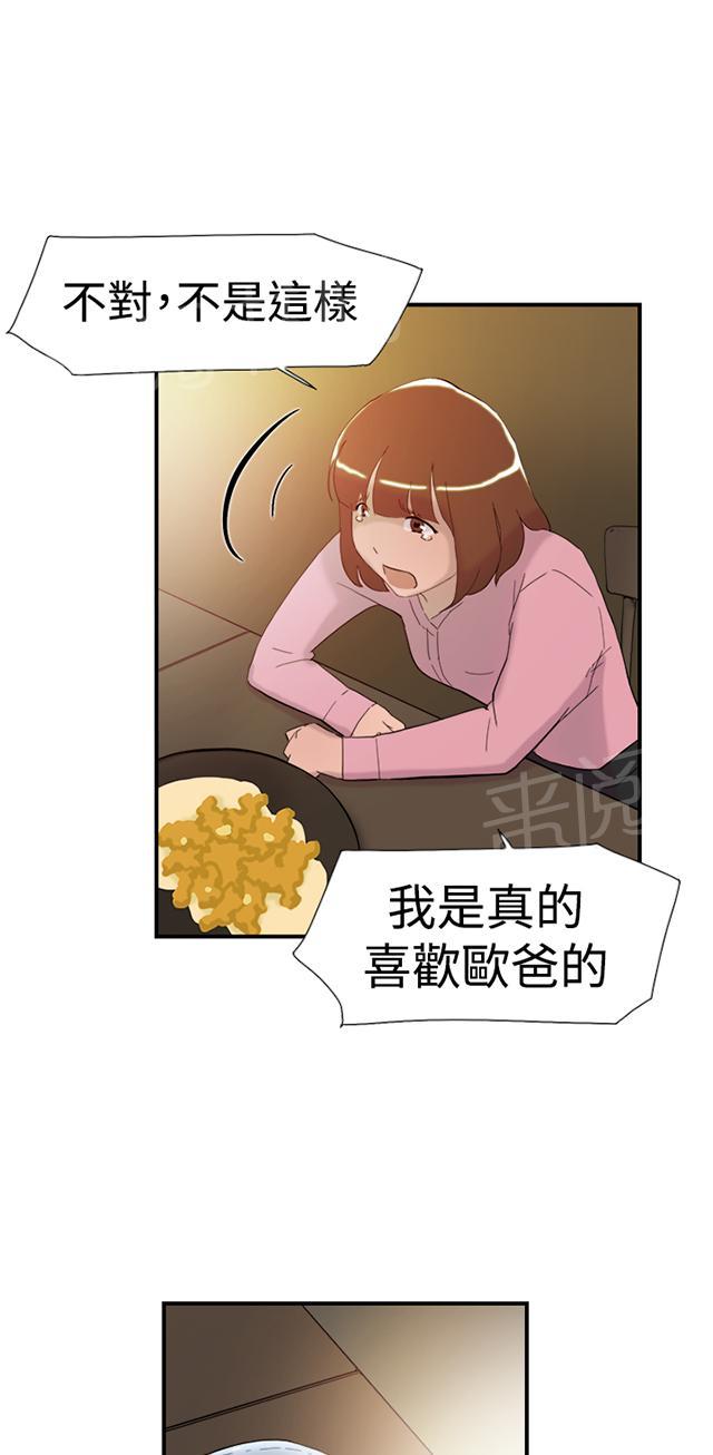 《昼夜男友》漫画最新章节第35话 威胁免费下拉式在线观看章节第【93】张图片