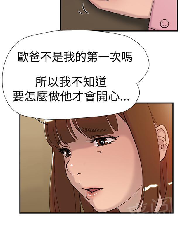 《昼夜男友》漫画最新章节第35话 威胁免费下拉式在线观看章节第【89】张图片