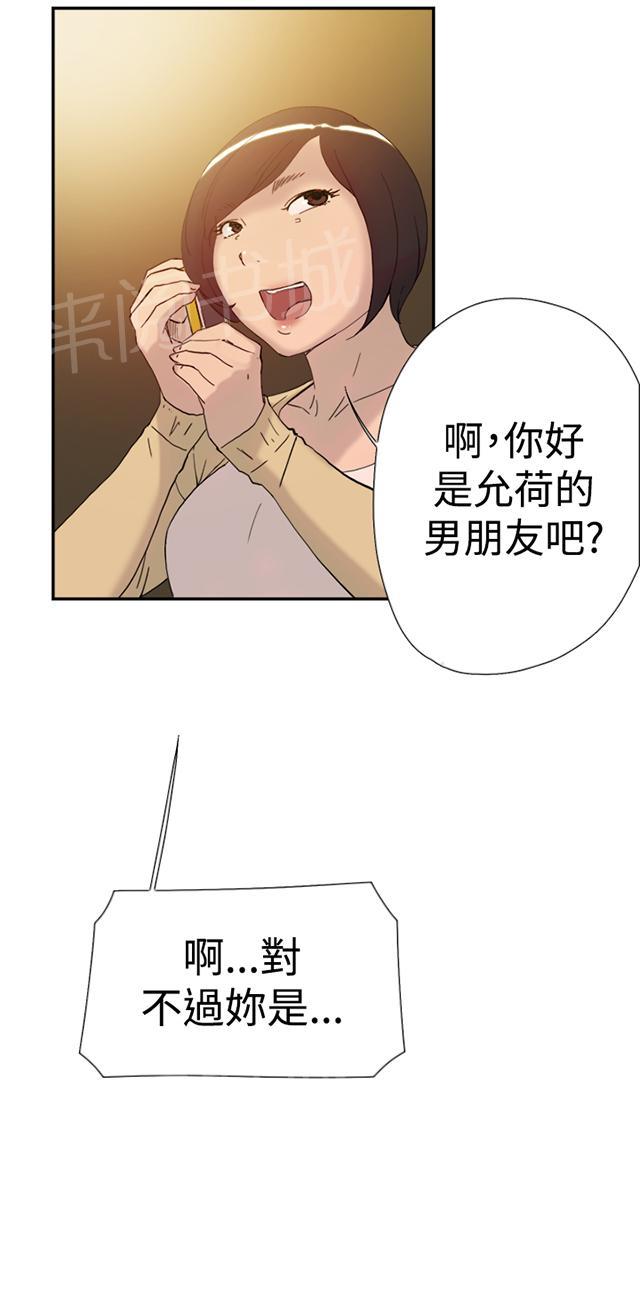 《昼夜男友》漫画最新章节第35话 威胁免费下拉式在线观看章节第【55】张图片