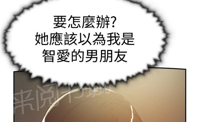 《昼夜男友》漫画最新章节第35话 威胁免费下拉式在线观看章节第【30】张图片