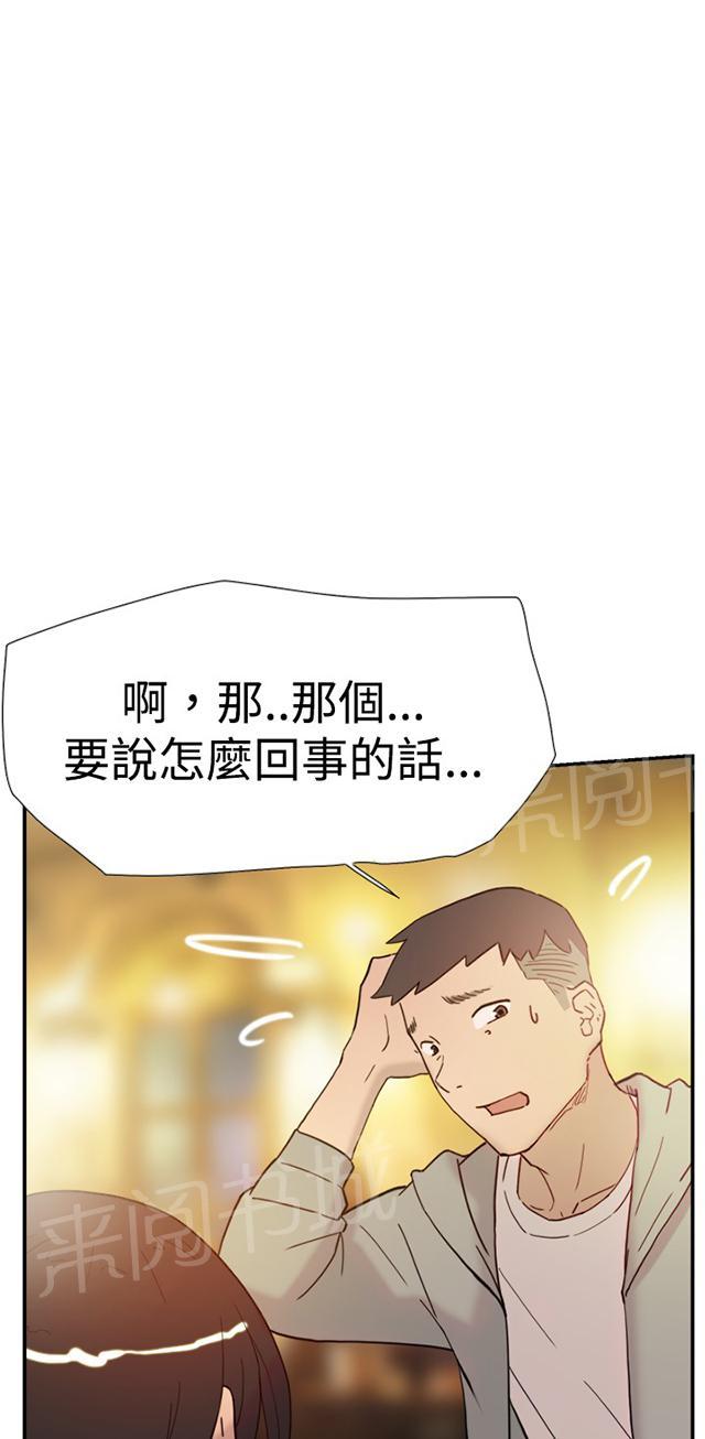 《昼夜男友》漫画最新章节第35话 威胁免费下拉式在线观看章节第【20】张图片