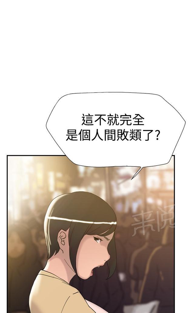 《昼夜男友》漫画最新章节第35话 威胁免费下拉式在线观看章节第【8】张图片