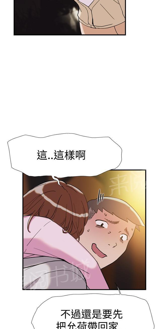 《昼夜男友》漫画最新章节第36话 挑衅免费下拉式在线观看章节第【74】张图片