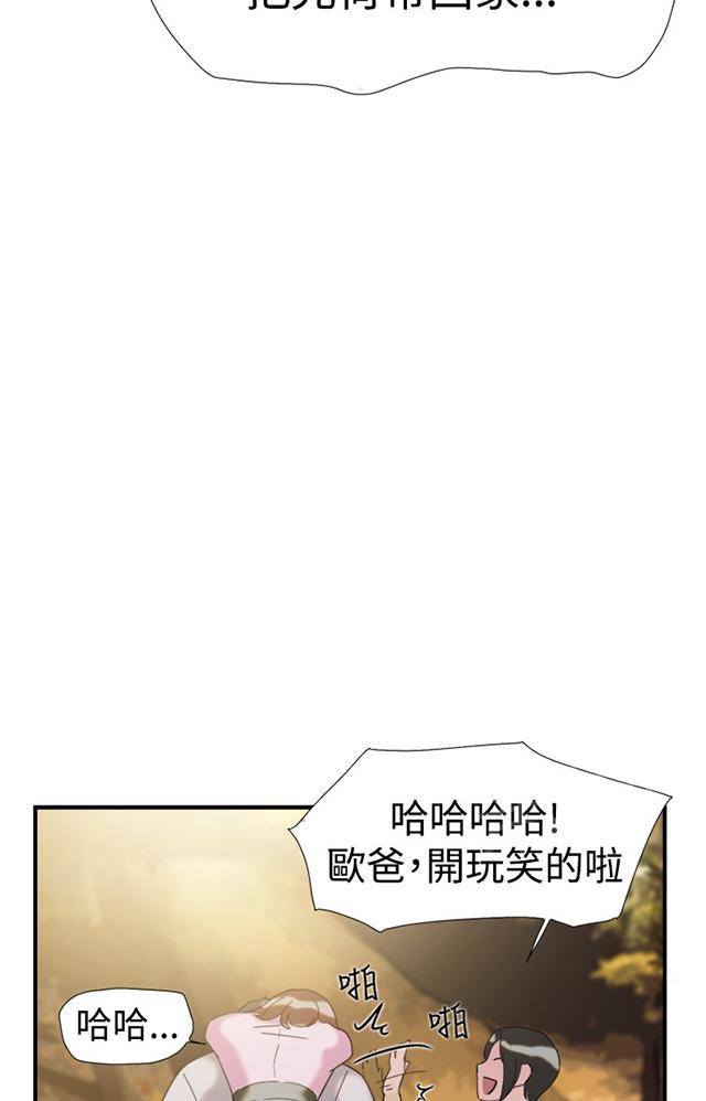 《昼夜男友》漫画最新章节第36话 挑衅免费下拉式在线观看章节第【73】张图片