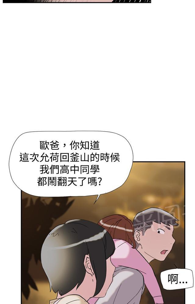 《昼夜男友》漫画最新章节第36话 挑衅免费下拉式在线观看章节第【64】张图片