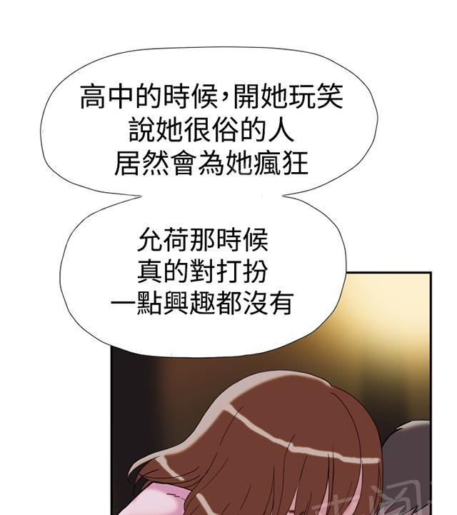 《昼夜男友》漫画最新章节第36话 挑衅免费下拉式在线观看章节第【59】张图片