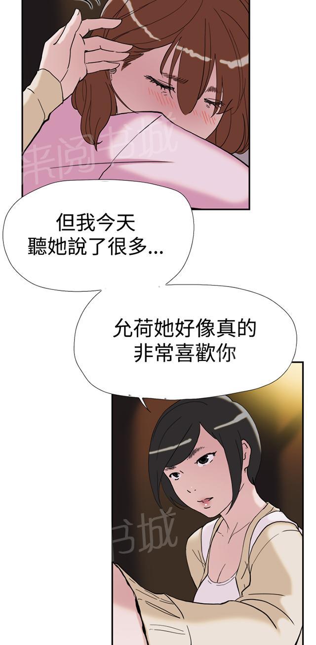 《昼夜男友》漫画最新章节第36话 挑衅免费下拉式在线观看章节第【57】张图片