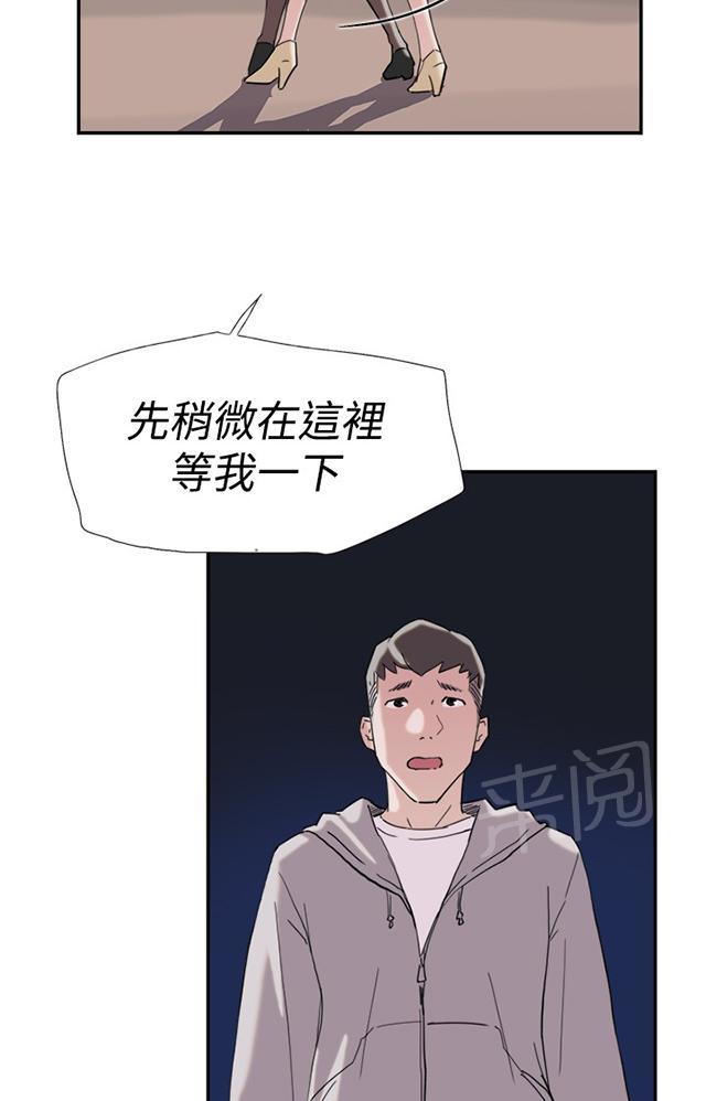 《昼夜男友》漫画最新章节第36话 挑衅免费下拉式在线观看章节第【50】张图片