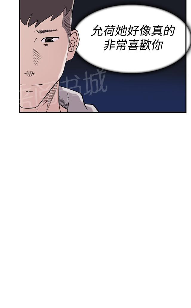 《昼夜男友》漫画最新章节第36话 挑衅免费下拉式在线观看章节第【47】张图片