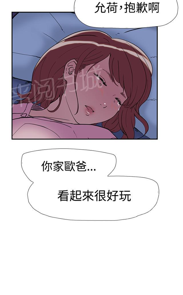 《昼夜男友》漫画最新章节第36话 挑衅免费下拉式在线观看章节第【34】张图片