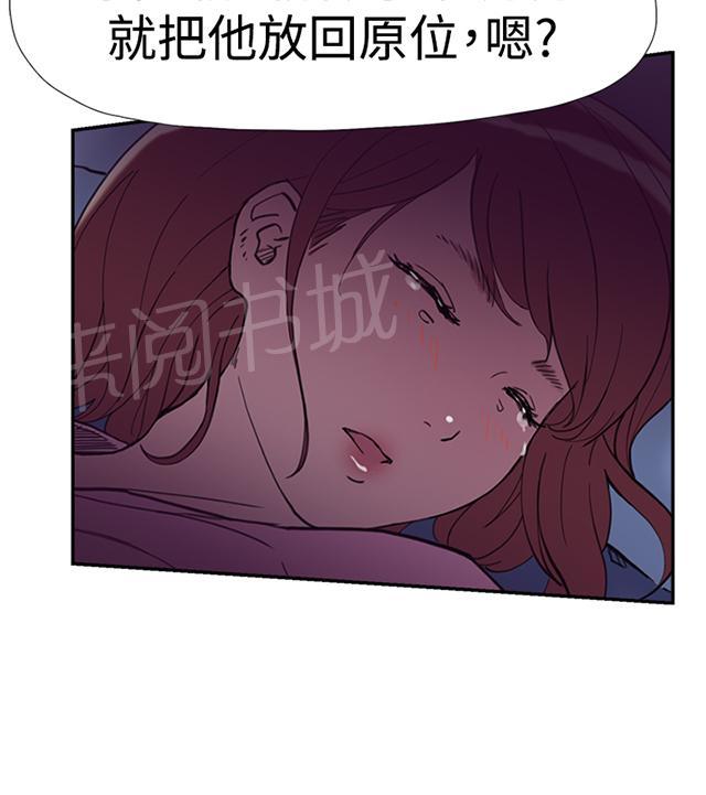 《昼夜男友》漫画最新章节第36话 挑衅免费下拉式在线观看章节第【32】张图片