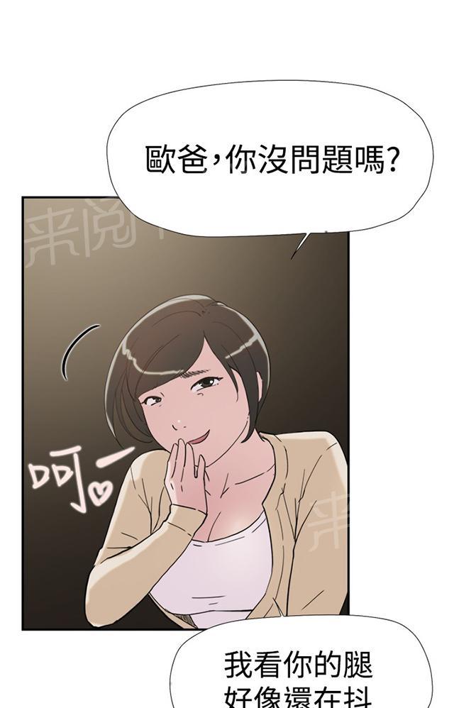 《昼夜男友》漫画最新章节第36话 挑衅免费下拉式在线观看章节第【24】张图片