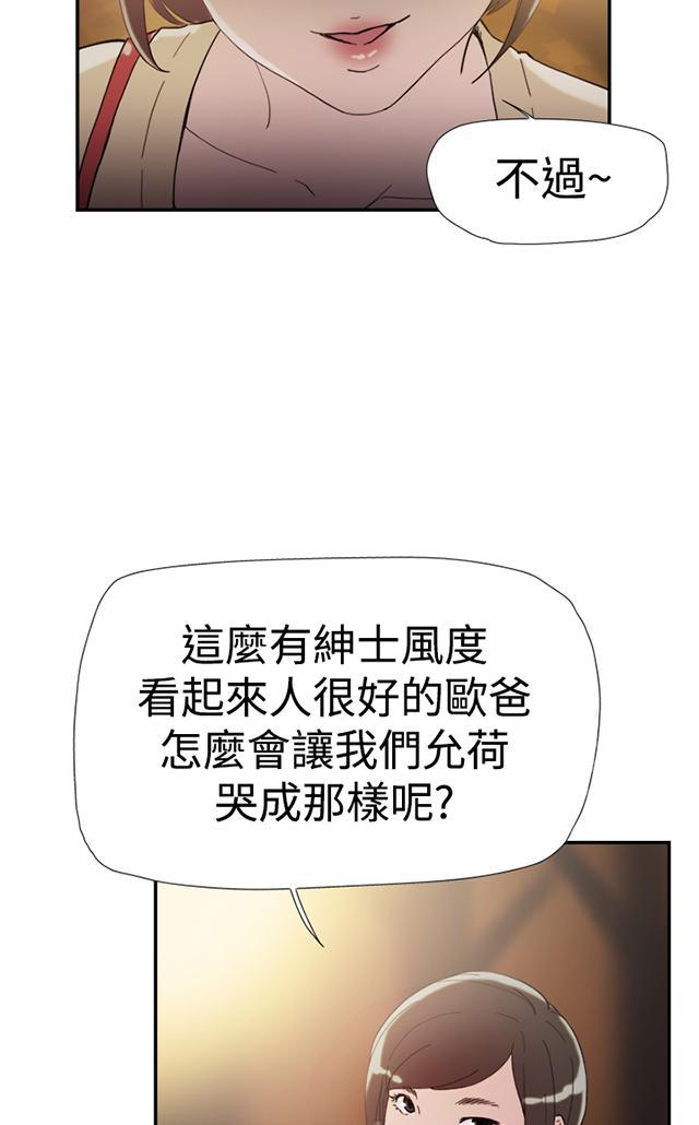 《昼夜男友》漫画最新章节第36话 挑衅免费下拉式在线观看章节第【15】张图片