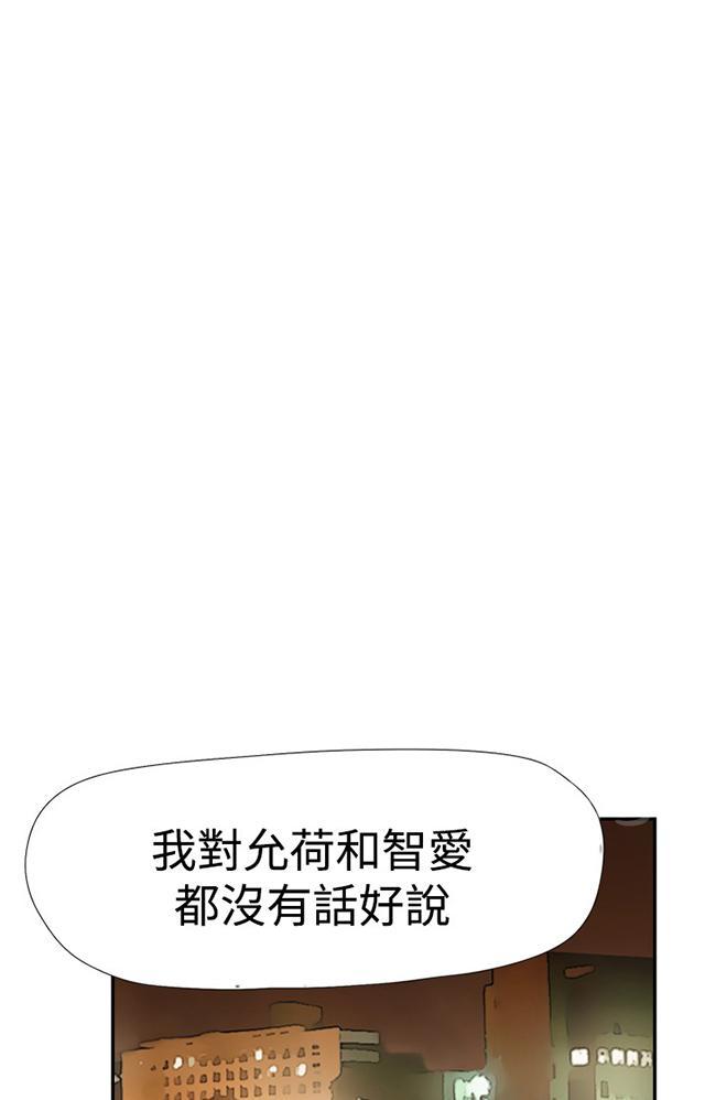 《昼夜男友》漫画最新章节第36话 挑衅免费下拉式在线观看章节第【11】张图片