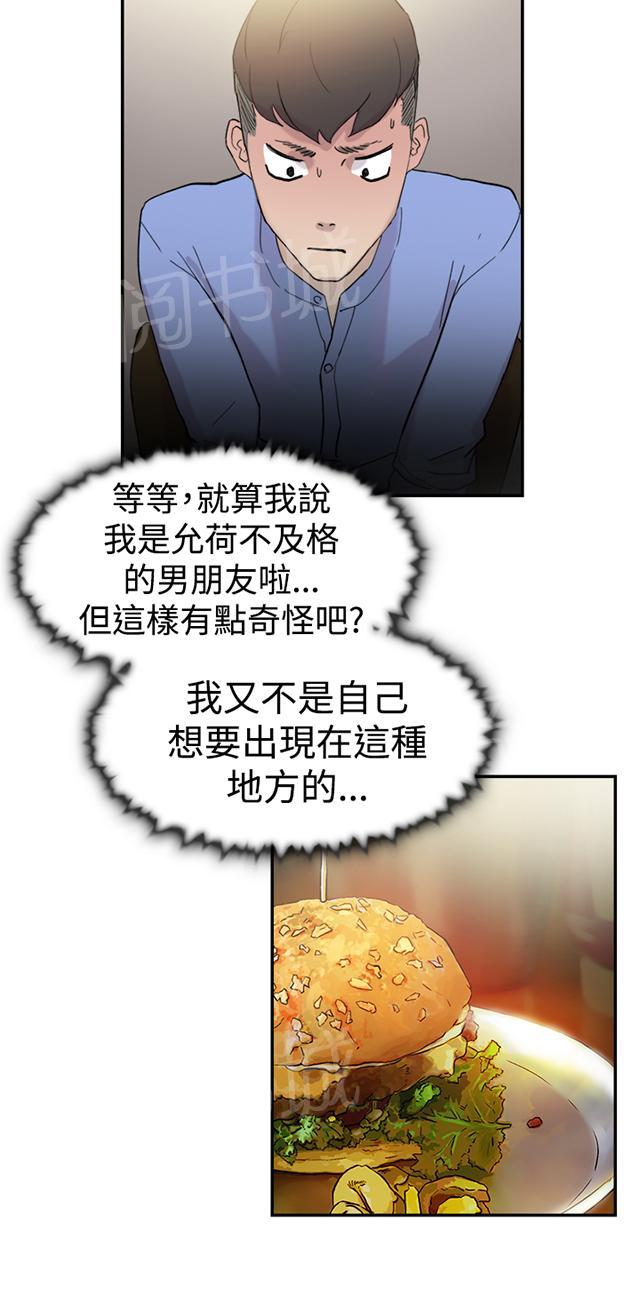 《昼夜男友》漫画最新章节第37话 帮忙（1）免费下拉式在线观看章节第【8】张图片