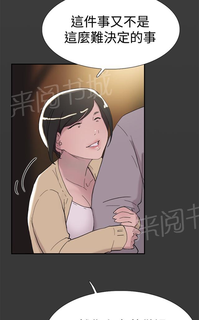 《昼夜男友》漫画最新章节第38话 帮忙（2）免费下拉式在线观看章节第【86】张图片