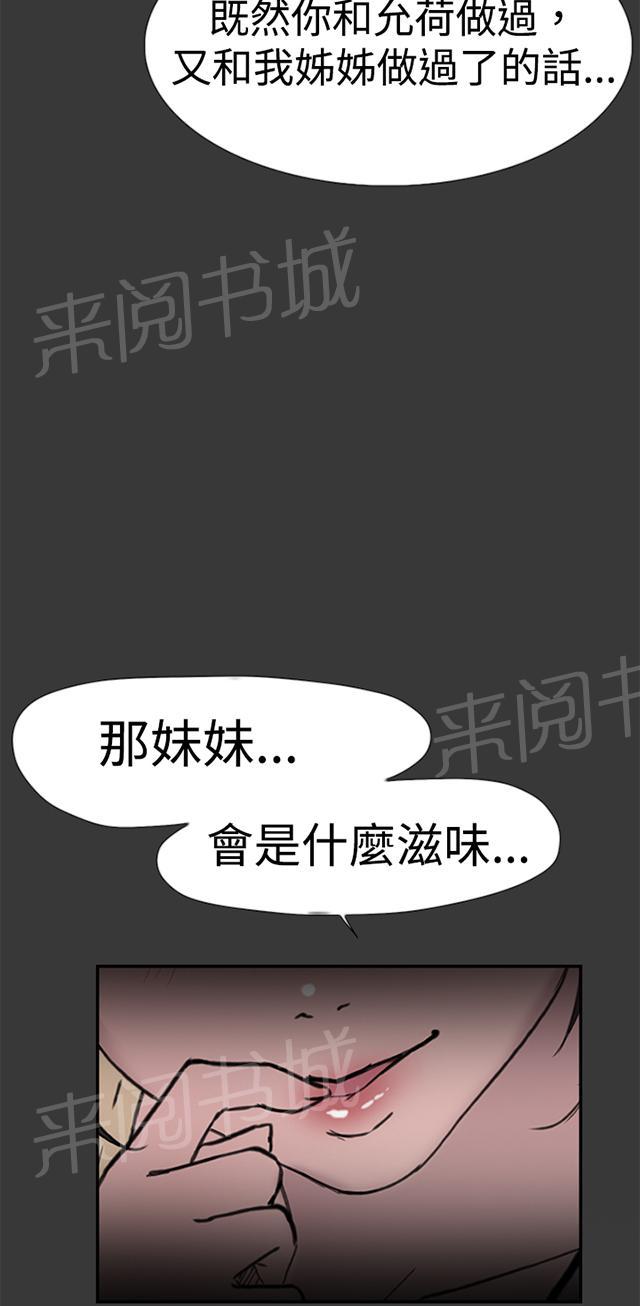 《昼夜男友》漫画最新章节第38话 帮忙（2）免费下拉式在线观看章节第【85】张图片