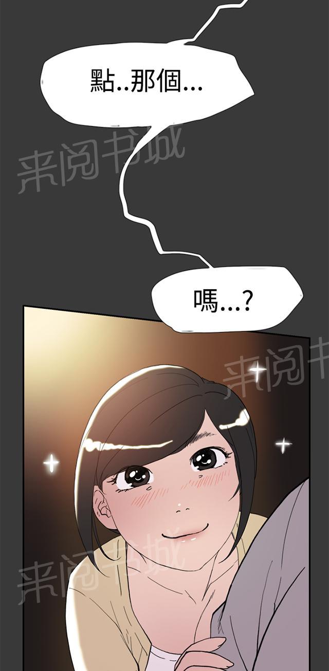 《昼夜男友》漫画最新章节第38话 帮忙（2）免费下拉式在线观看章节第【76】张图片